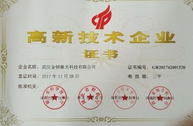 葡萄京娱乐场9455荣获“ 高新技术企业”证书